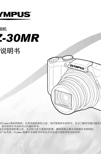 olympus 奥林巴斯 SP-100EE